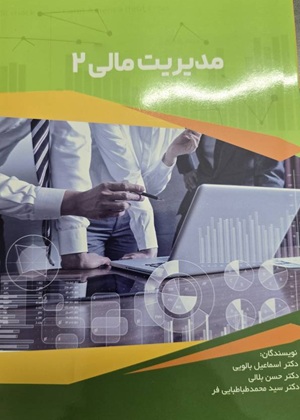 کتاب مدیریت مالی 2