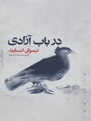 کتاب در باب آزادی