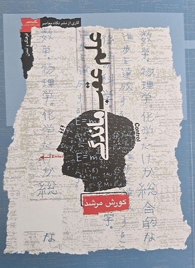 کتاب علم عقب ماندگی