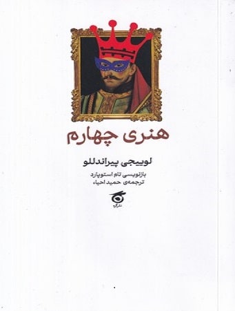 کتاب هنری چهارم