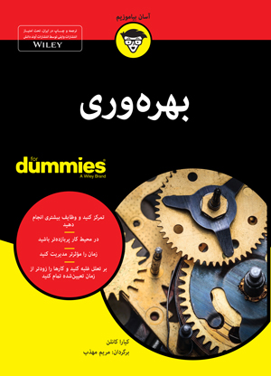 کتاب بهره وری
