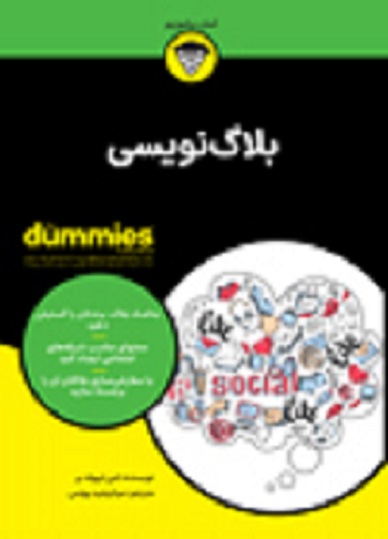 کتاب بلاگ نویسی