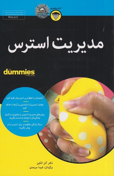 کتاب مدیریت استرس