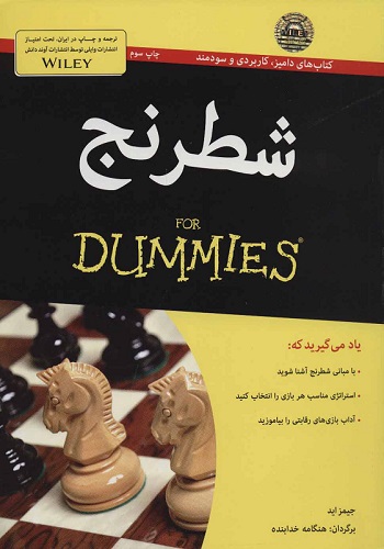 کتاب شطرنج For Dummies