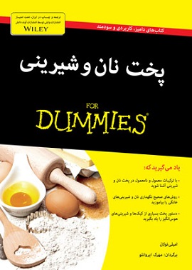 کتاب پخت نان و شیرینی