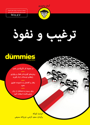 کتاب ترغیب و نفوذ