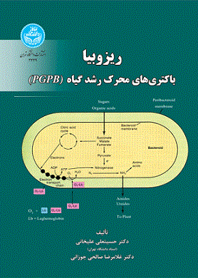 کتاب ریزوبیا باکتری های محرک رشد گیاه