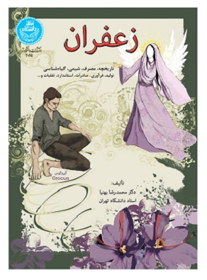 کتاب زعفران