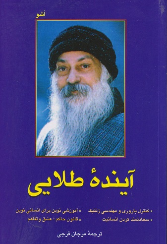 کتاب آینده طلایی