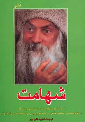 کتاب شهامت