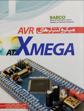 کتاب میکروکنترلرهای AVR at-xmega