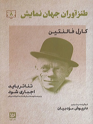 کتاب طنزآوران جهان نمایش ۸