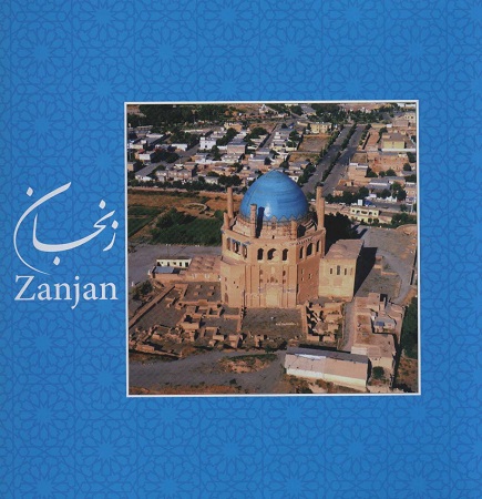 کتاب زنجان