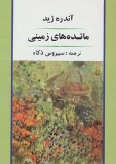 کتاب مائده های زمینی