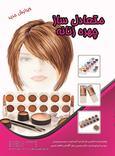 کتاب متعادل ساز چهره زنانه