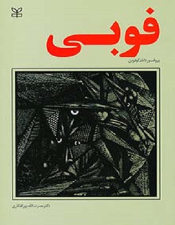کتاب فوبی