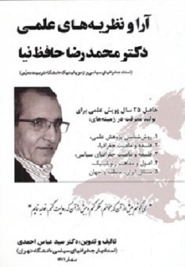 کتاب آرا و نظریه های علمی دکتر محمد رضا حافظ نیا