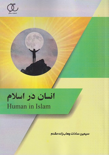 کتاب انسان در اسلام