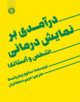 کتاب درآمدی بر نمایش درمانی کد2088