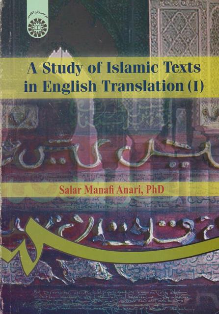 کتاب بررسی آثار ترجمه شده اسلامی1 کد25