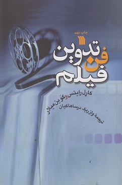 کتاب فن تدوین فیلم