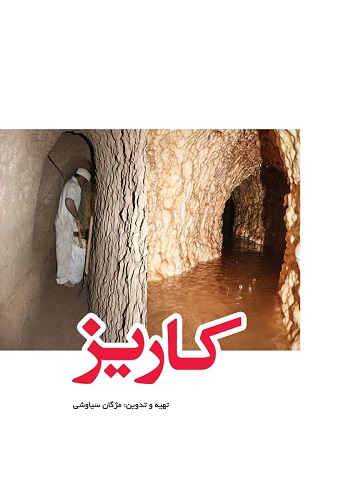 کتاب کاریز