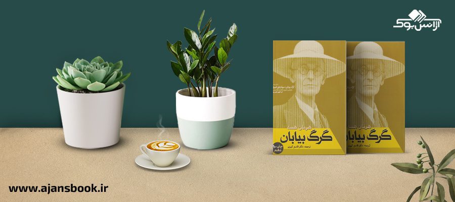 گرگ بیابان