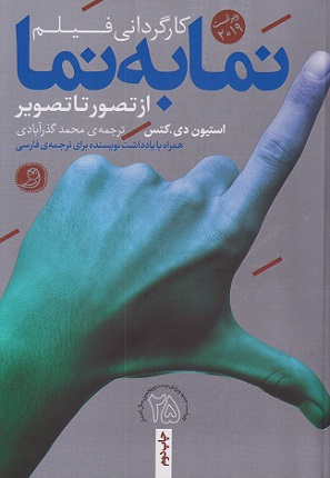 کتاب نما به نما از تصور تا تصویر ویراست 2019